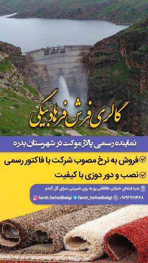 عکس گالری فرش فرهادبیگی