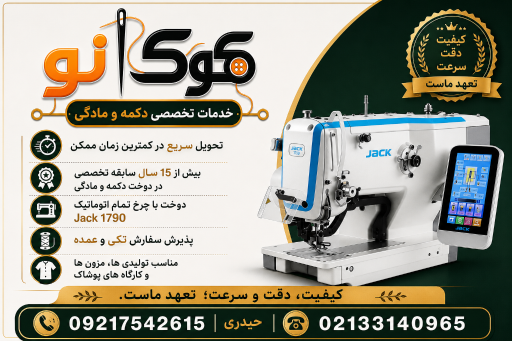 عکس خدمات دکمه و مادگی کوک نو
