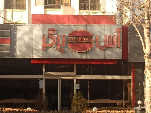 عکس فست فود آس برگر