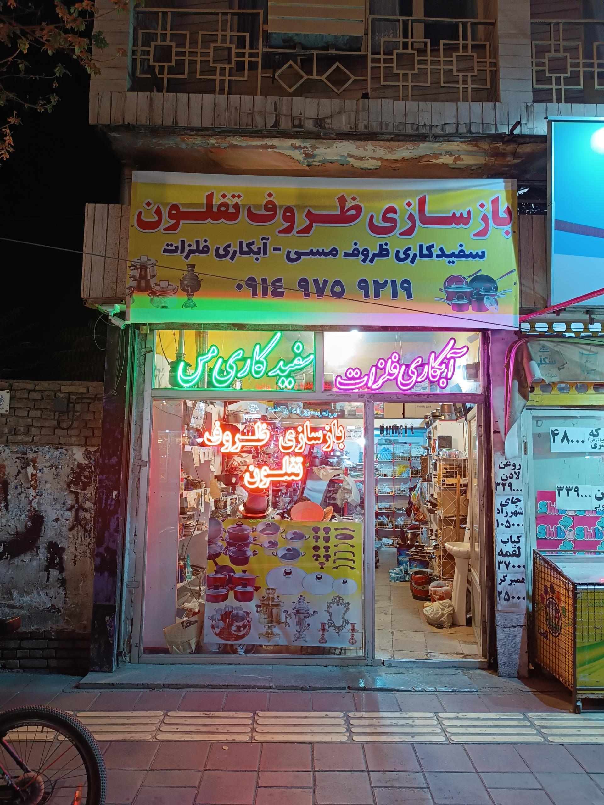 عکس بازسازی ظروف تفلون