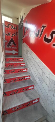 عکس املاک آدرین 