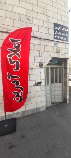 عکس املاک آدرین 