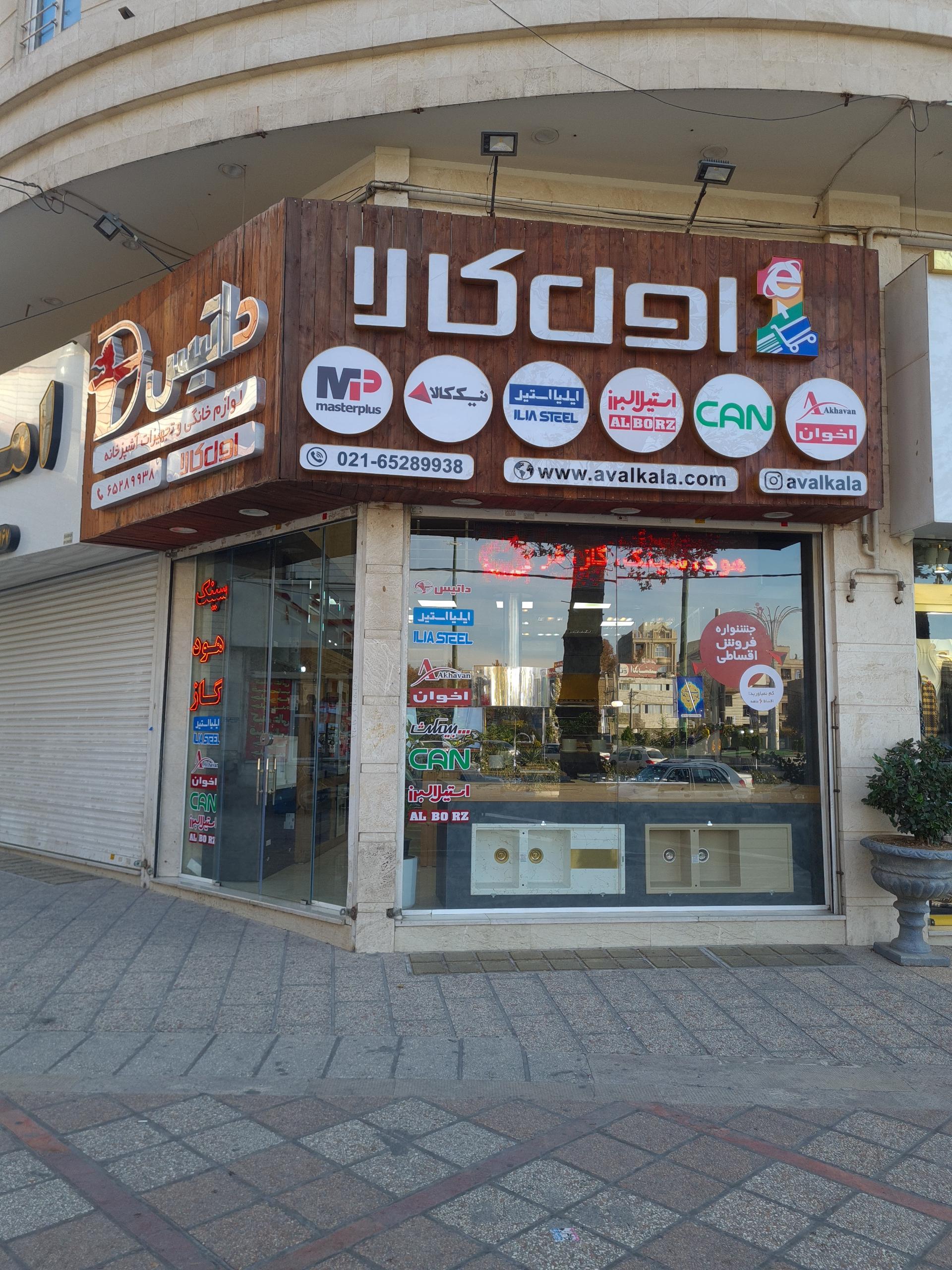 عکس اول کالا