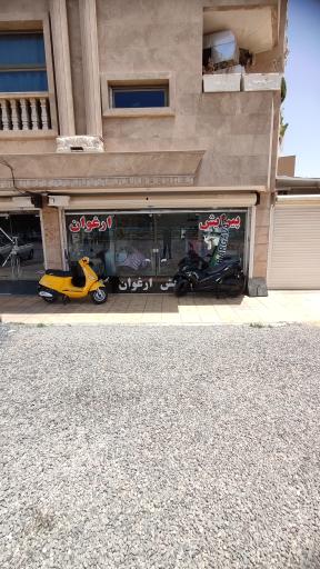 پیرایش ارغوان