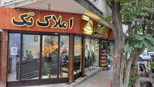 عکس املاک تک