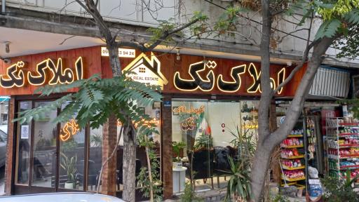 عکس املاک تک