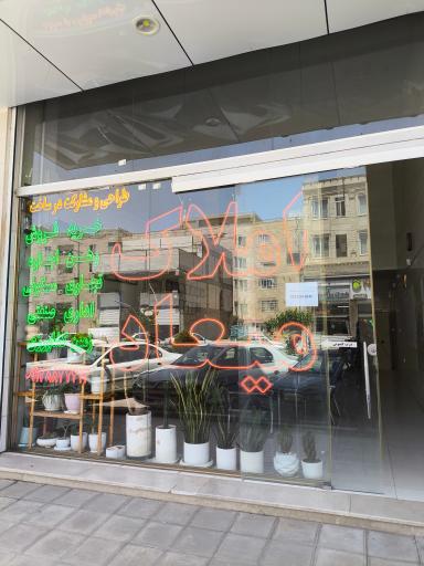 عکس املاک میعاد 