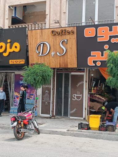 کافه دی اس
