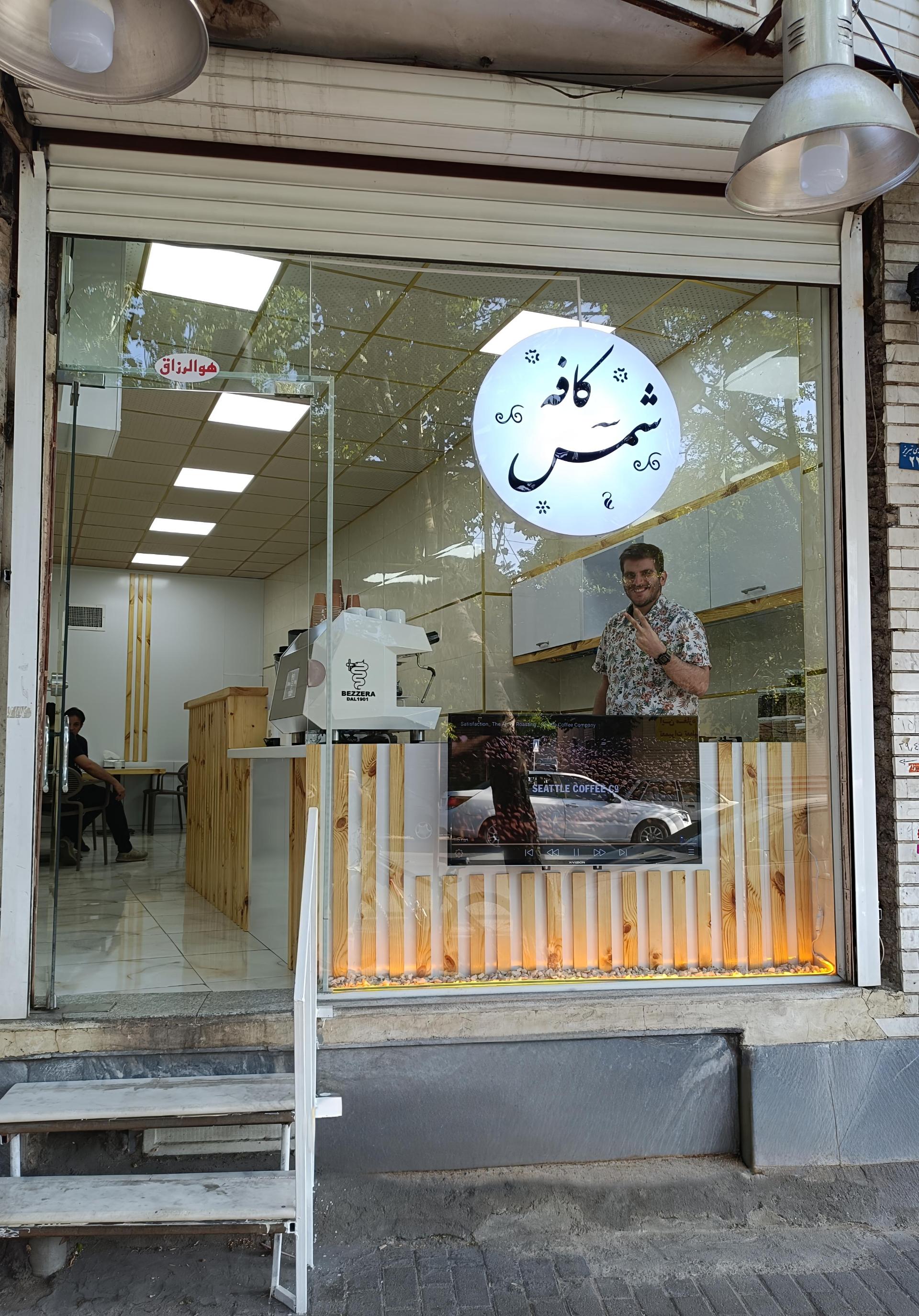عکس کافه شمس