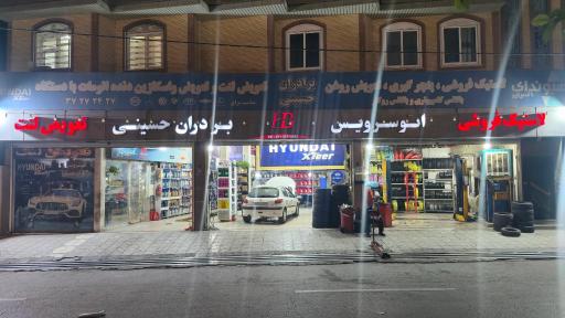 عکس اتو سرویس برادران حسینی