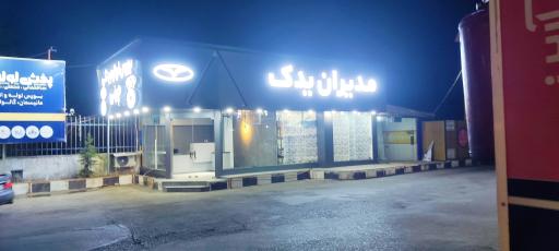 عکس مدیران یدک قائم شهر 