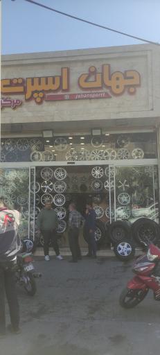 عکس جهان اسپرت