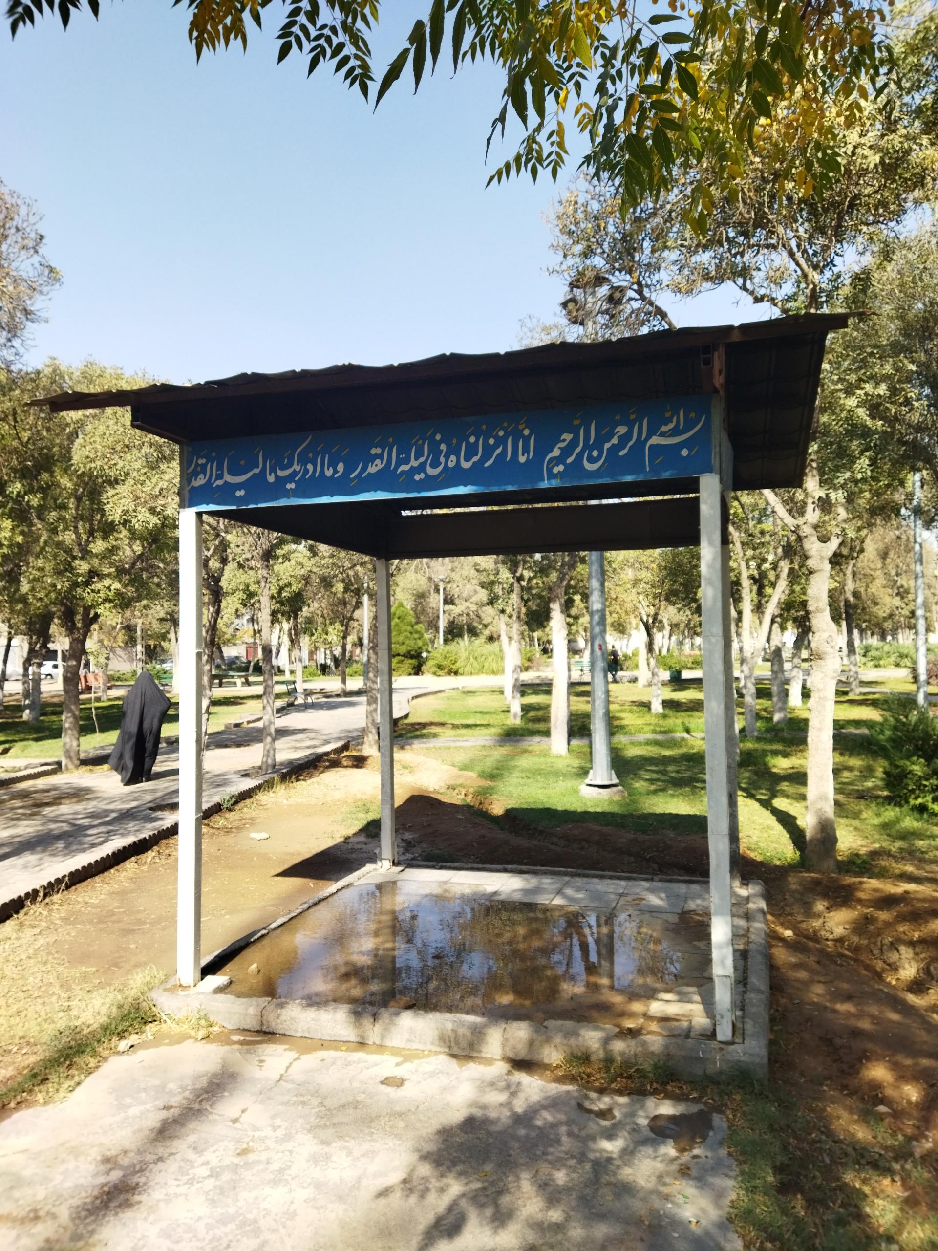 عکس نمازخانه بوستان گلمهر