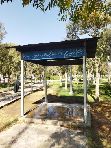 عکس نمازخانه بوستان گلمهر