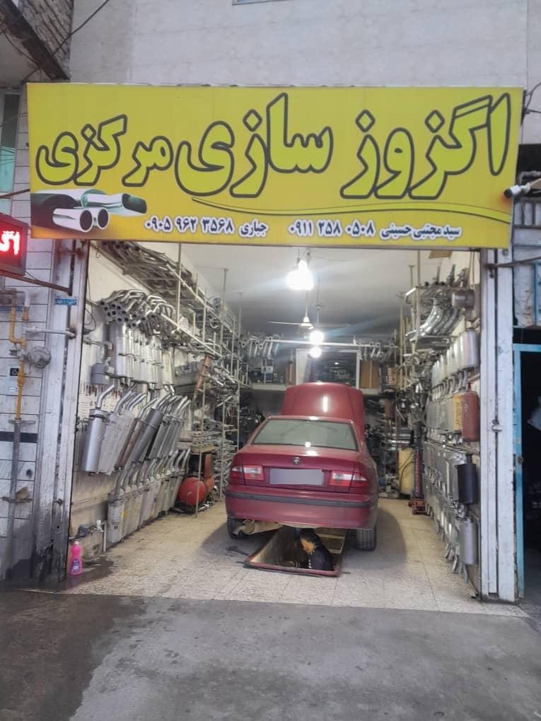 عکس اگزوز سازی مرکزی