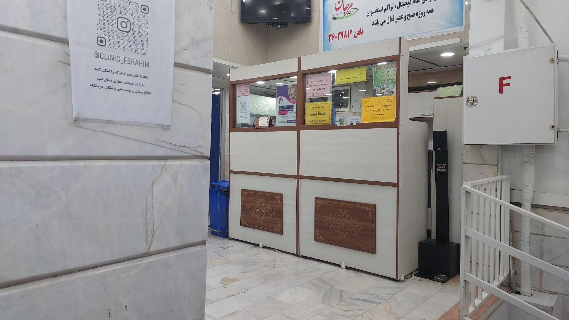 عکس درمانگاه حضرت ابراهیم