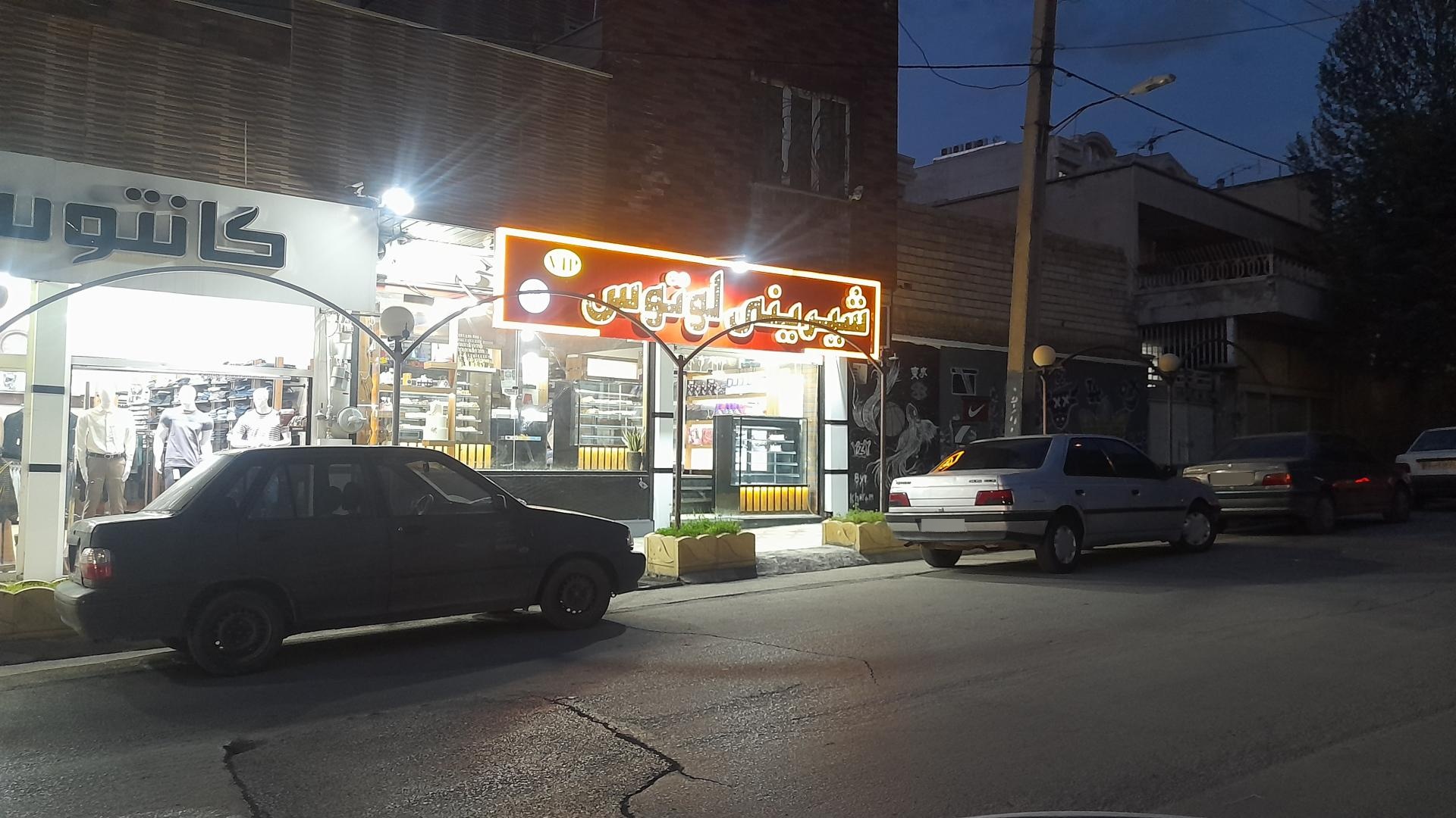 عکس شیرینی لوتوس