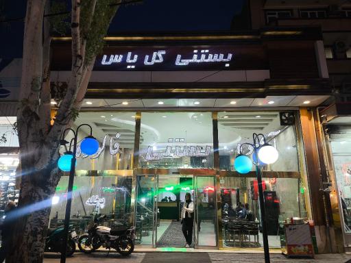 عکس آبمیوه بستنی گل یاس