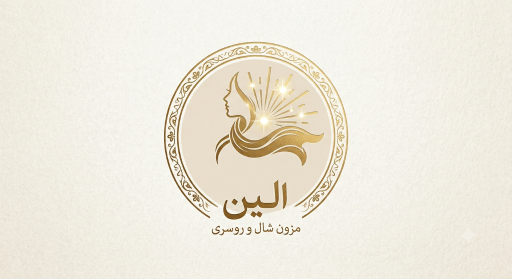 عکس مزون شال و روسری الین