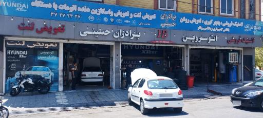 عکس اتو سرویس برادران حسینی