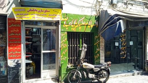 عکس تعمیرات سماور و قلیان عادلخانی 