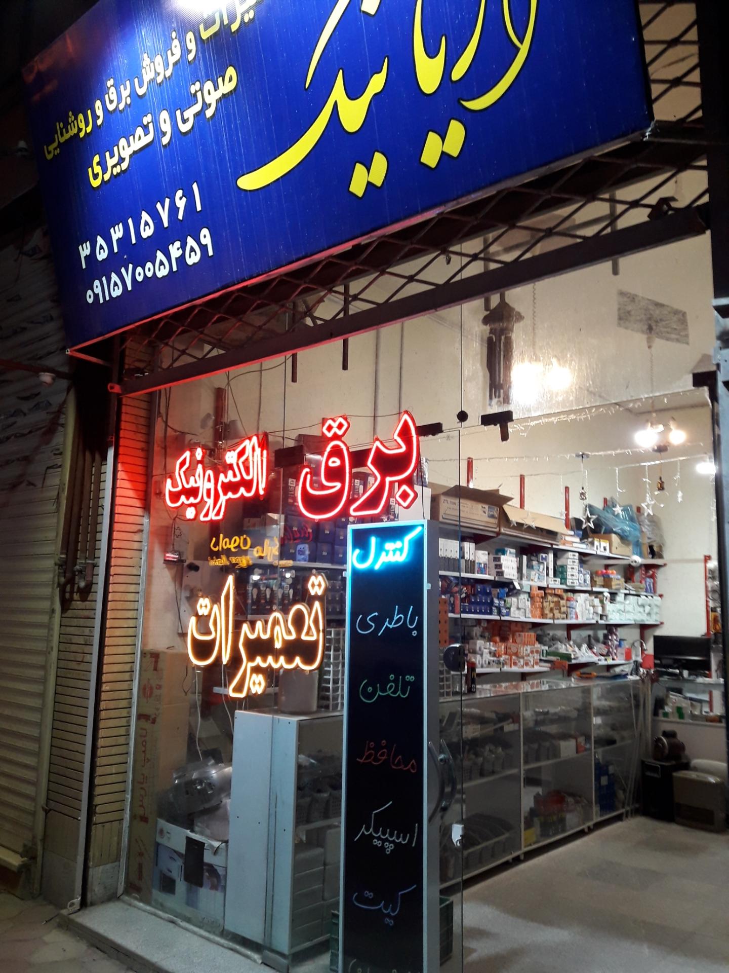 عکس برق و الکترونیک آریا نیک