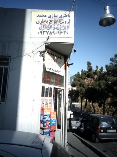 عکس باتری سازی محمد