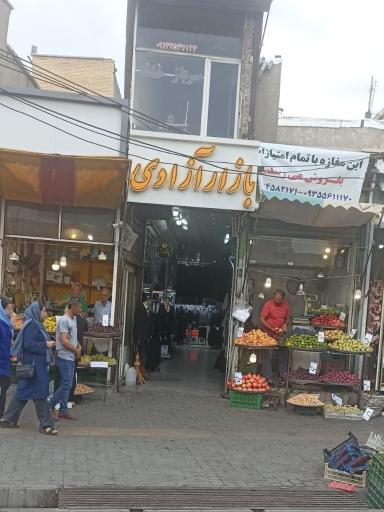 عکس بازار آزادی