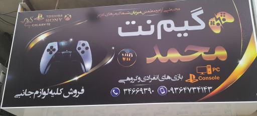 عکس گیم نت محمد پهلوان 