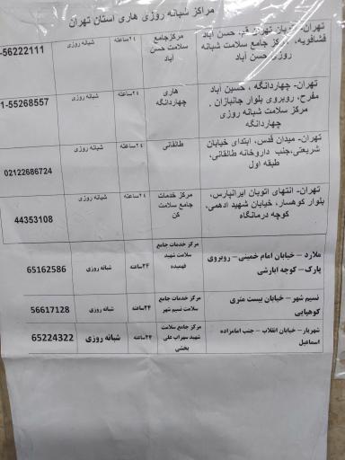 عکس انستیتو پاستور ایران (پایگاه پاستور)