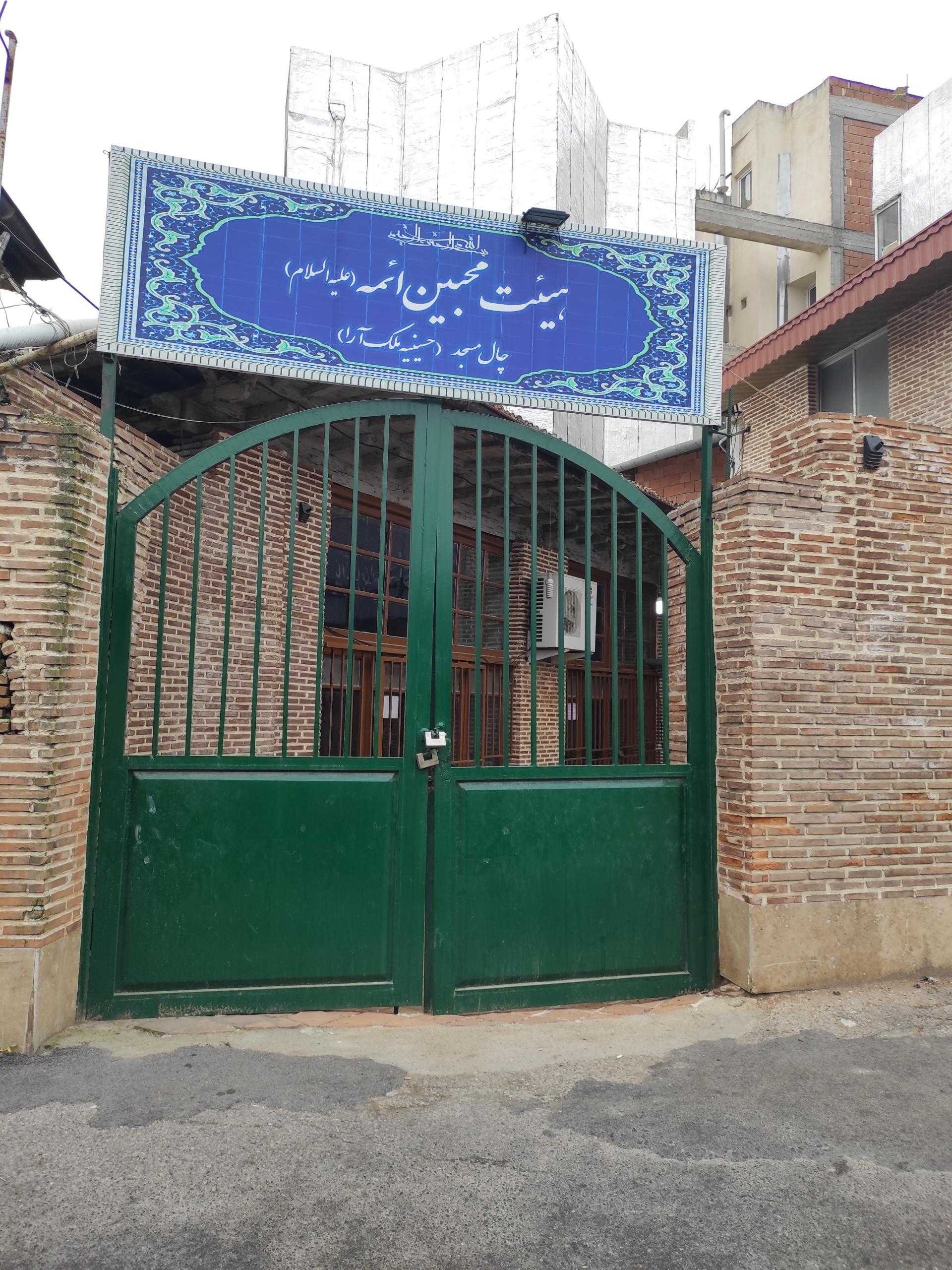 عکس چال مسجد