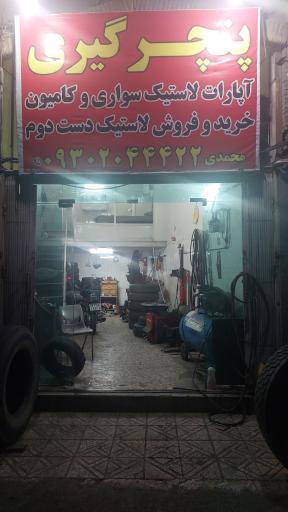 عکس آپاراتی ماشین سنگین محمدی