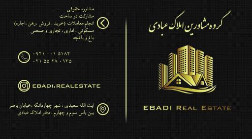 عکس گروه مشاورین املاک عبادی