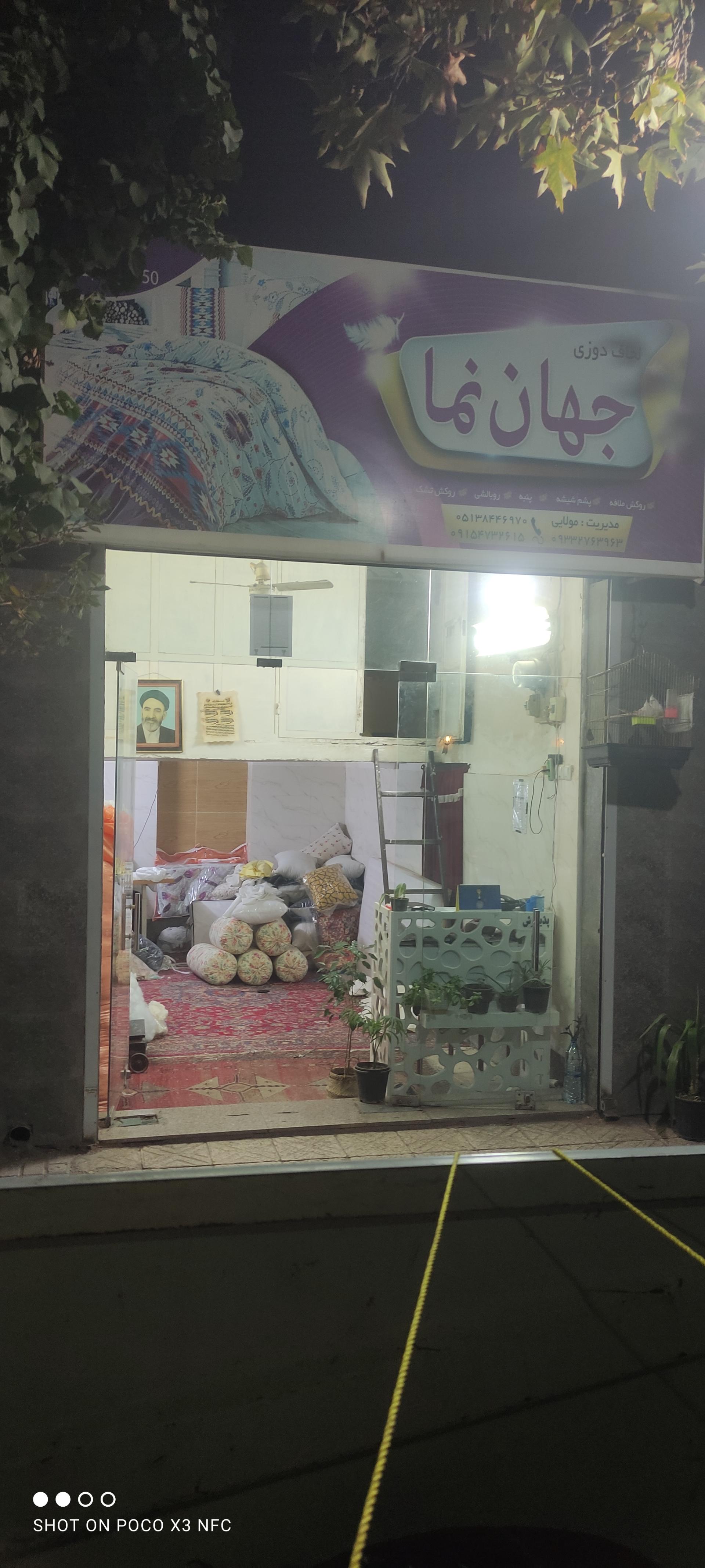 عکس لحافدوزی جهان نما 