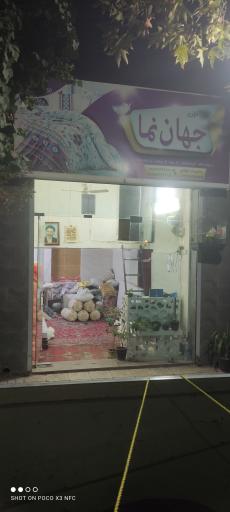 عکس لحافدوزی جهان نما 