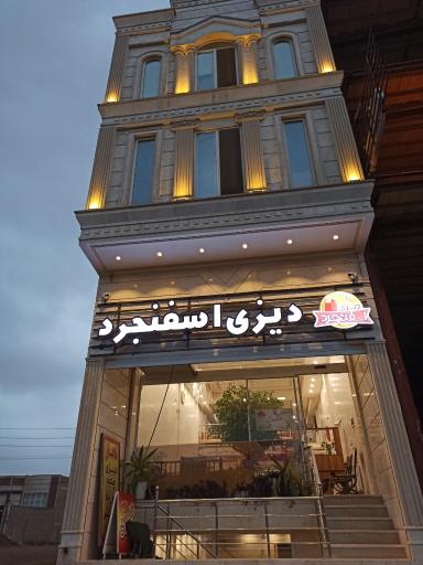 عکس دیزی اسفنجرد