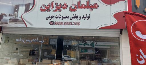 عکس مبلمان دیزاین