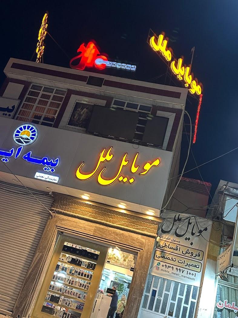 عکس موبایل ملل