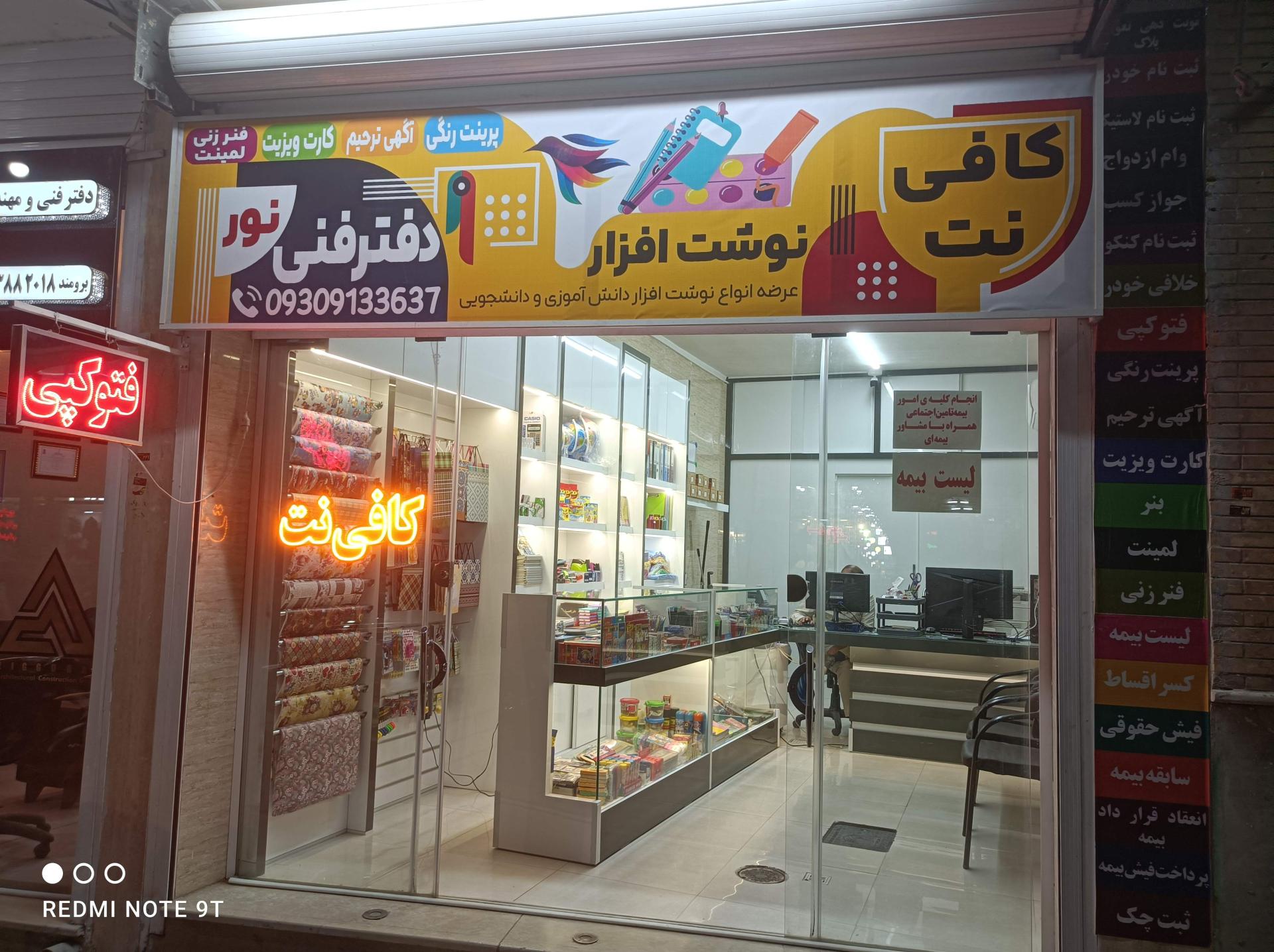 عکس کافی نت و لوازم التحریر نور