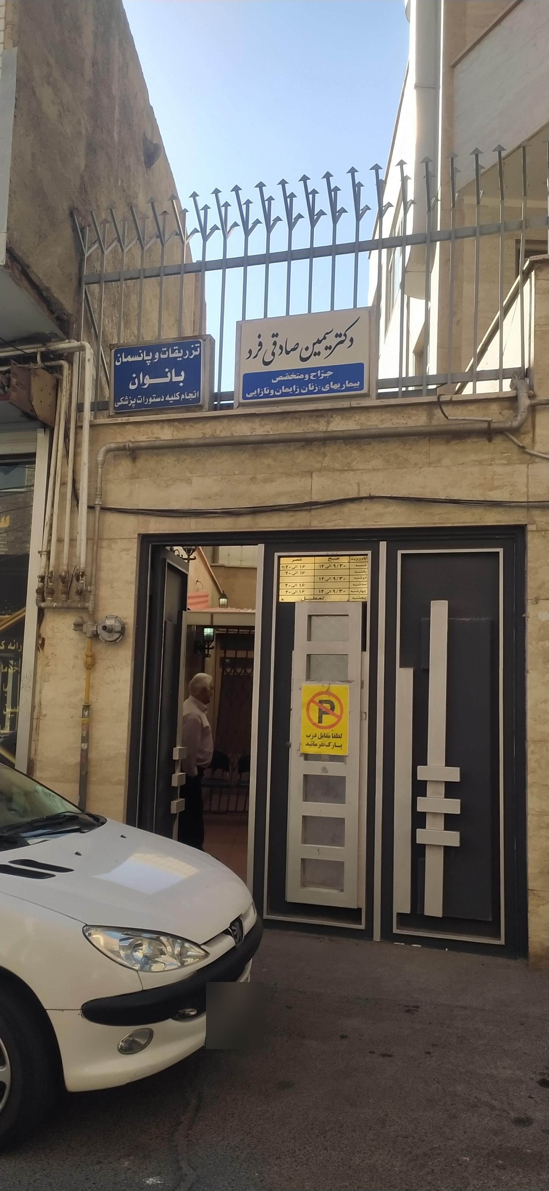 عکس دکتر سیمین صادقی فرد جراح و متخصص زنان
