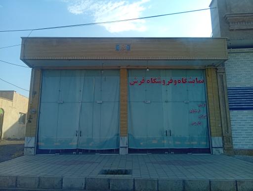 عکس نمایشگاه و فروشگاه فرش