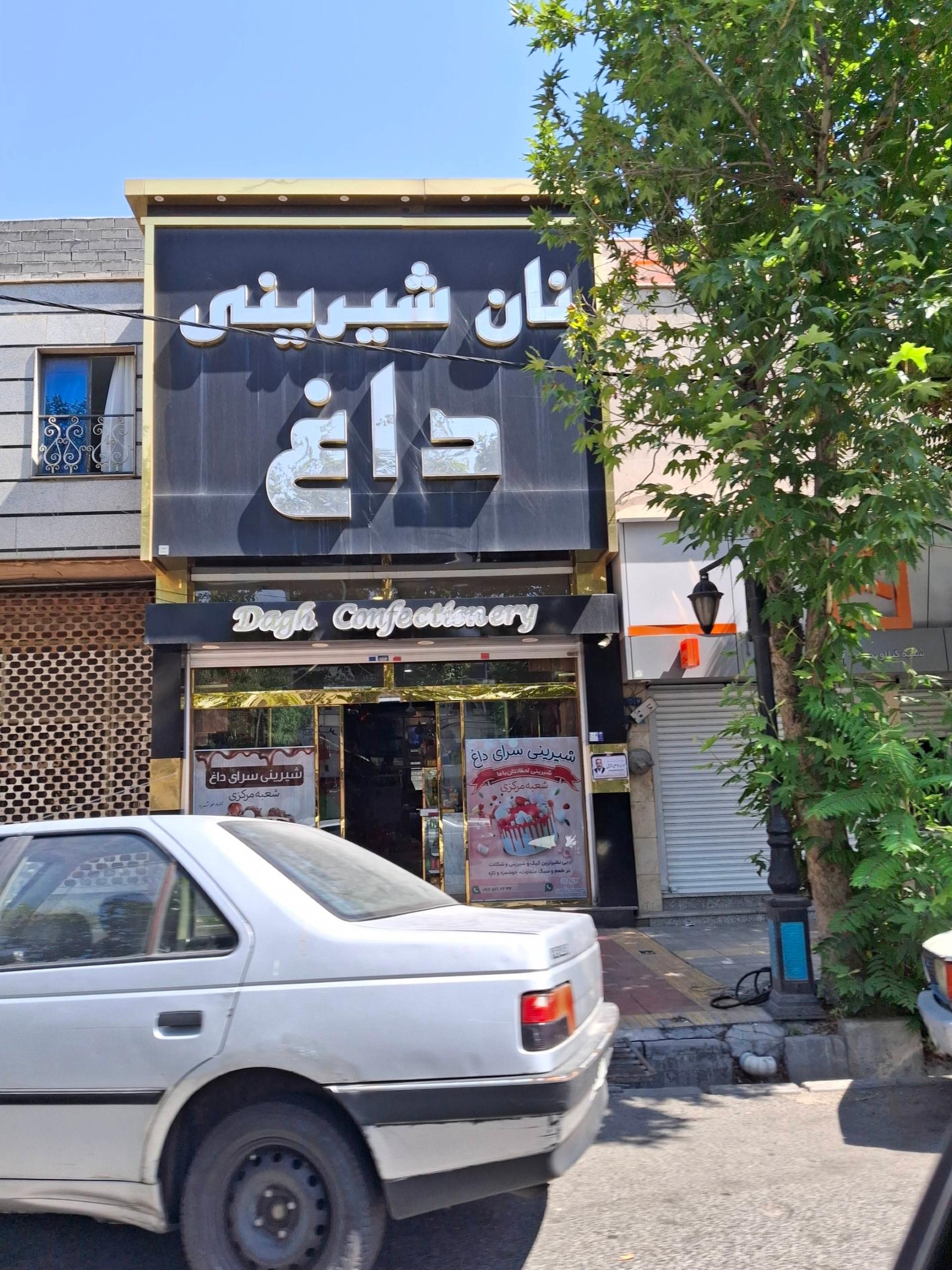 عکس نان شیرینی داغ