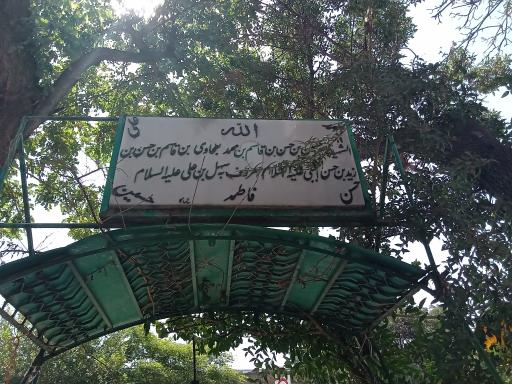 عکس آرامگاه و سقا خانه امام زاده سهل بن علی علیه السلام 