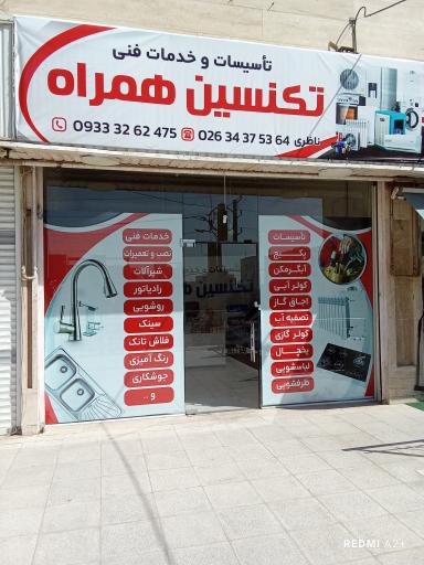 عکس تاسیسات  و خدمات فنی ناظری 