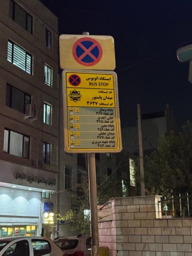 عکس میدان پاستور