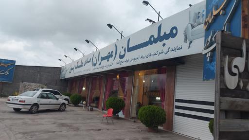 عکس مبلمان مهران