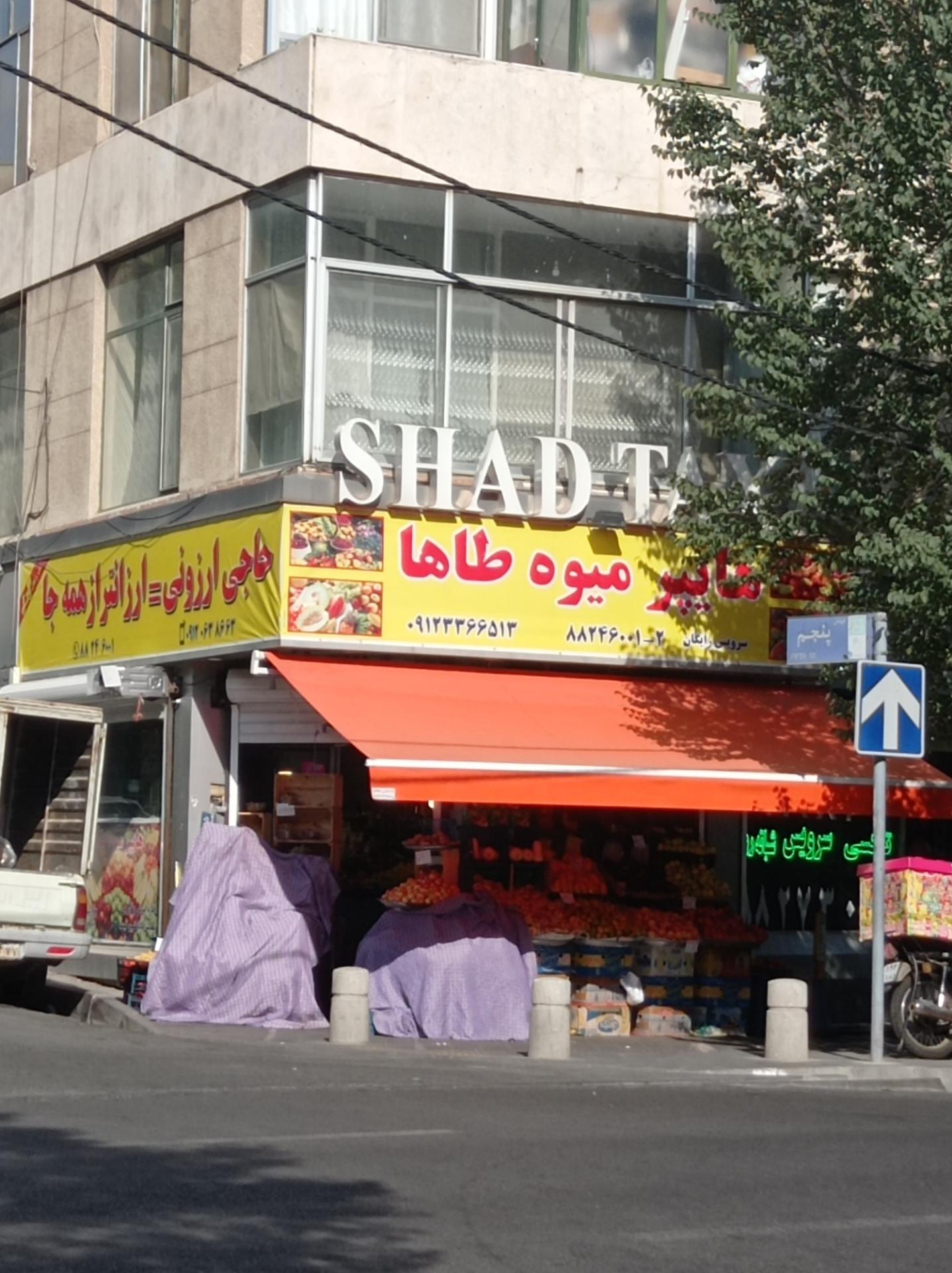عکس هایپر میوه طاها