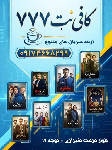 عکس کافینت 777