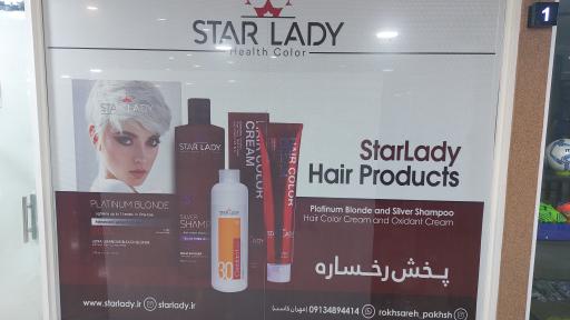 عکس پخش آرایشی رخساره