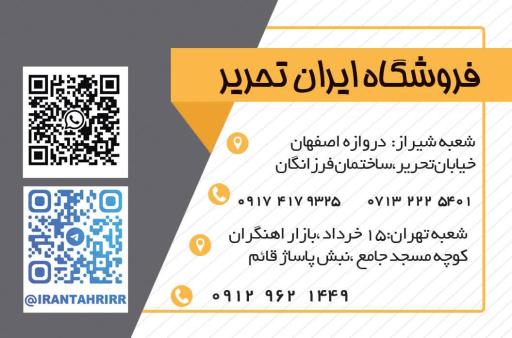 عکس فروشگاه ایران تحریر 